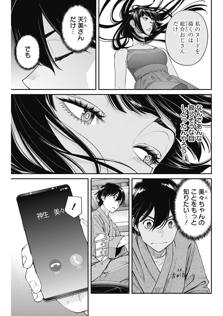 Sora wo Matotte Chapter 73 5ページ