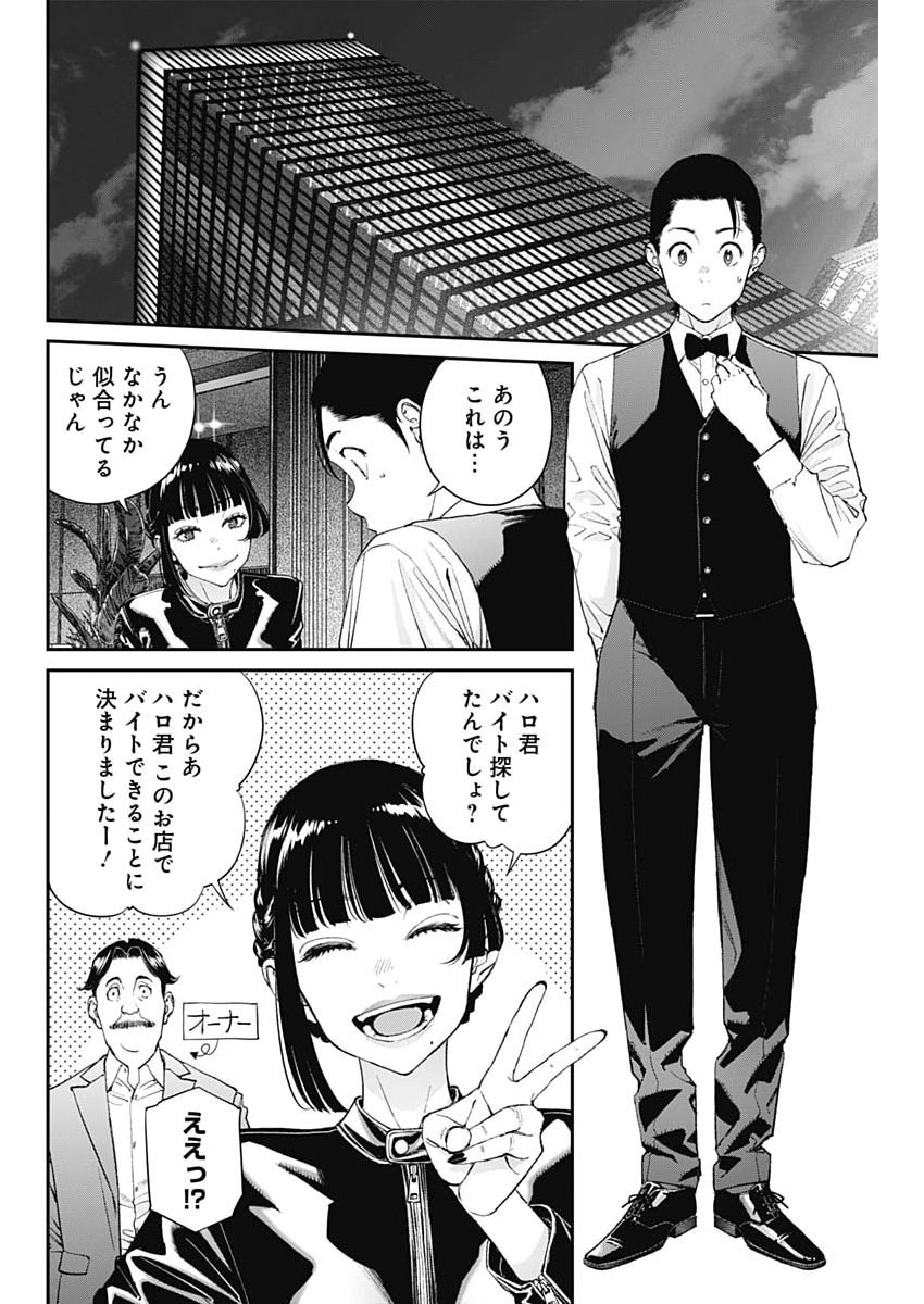 Sora wo Matotte Chapter 73 6ページ