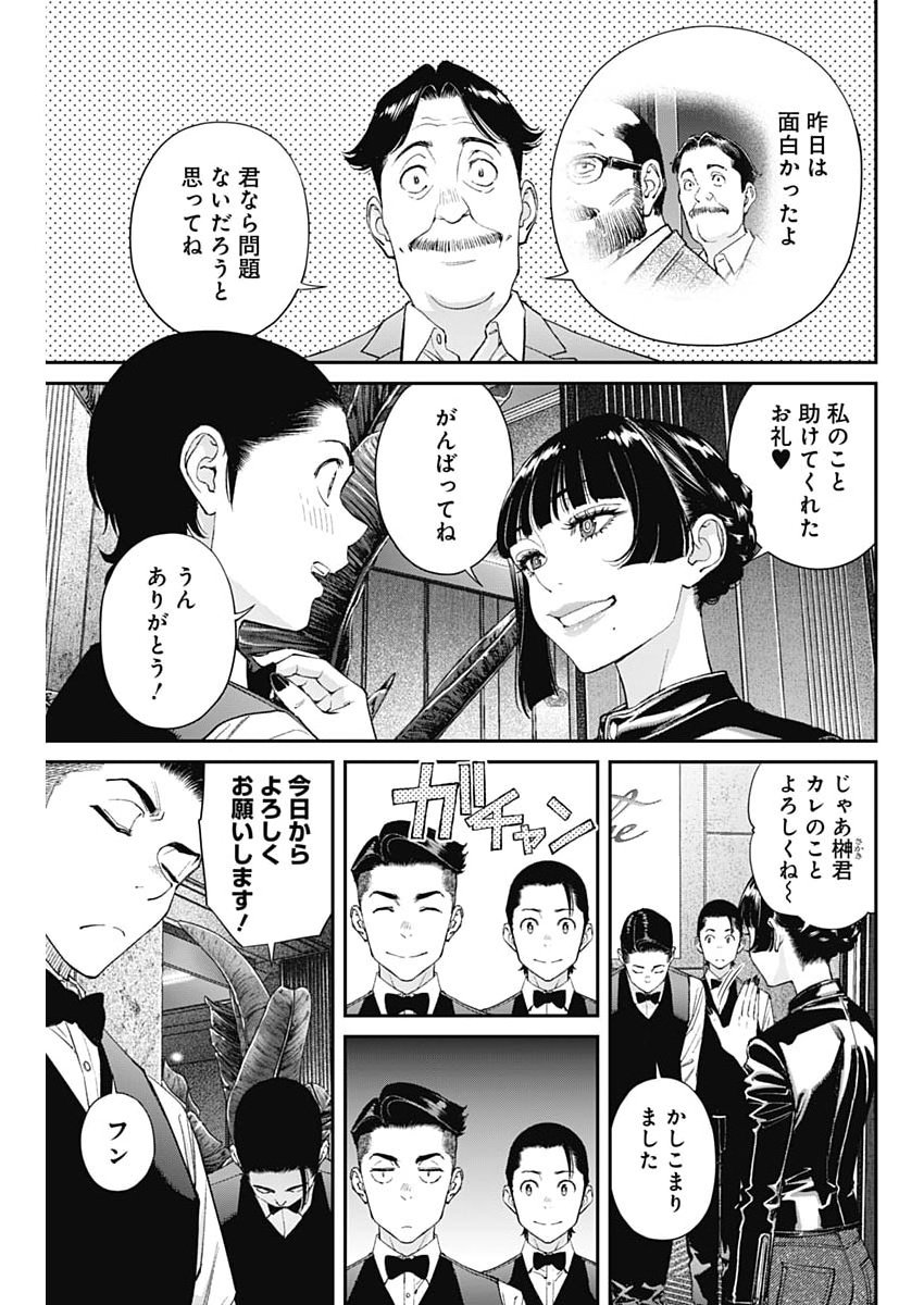 Sora wo Matotte Chapter 73 7ページ