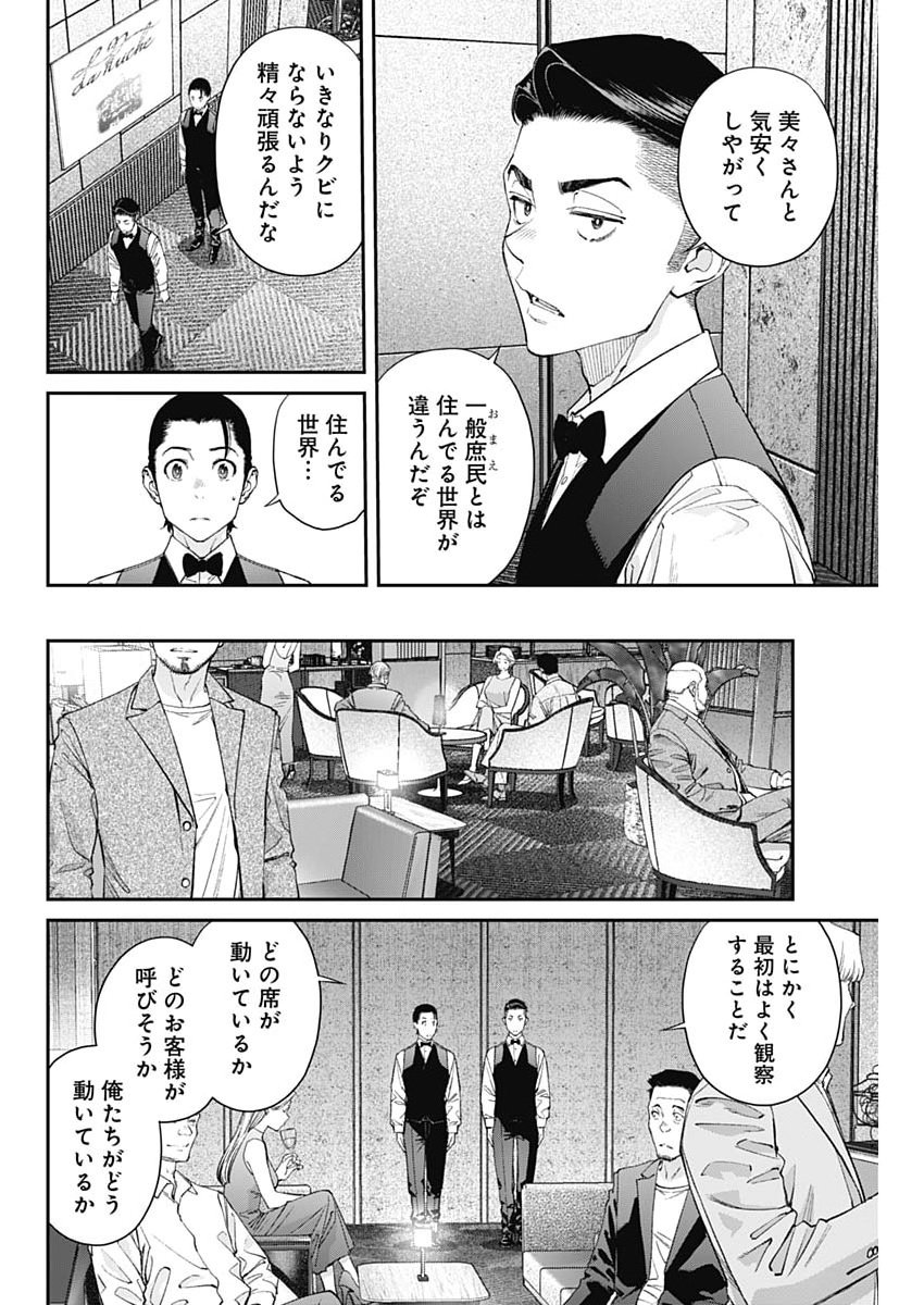 Sora wo Matotte Chapter 73 8ページ