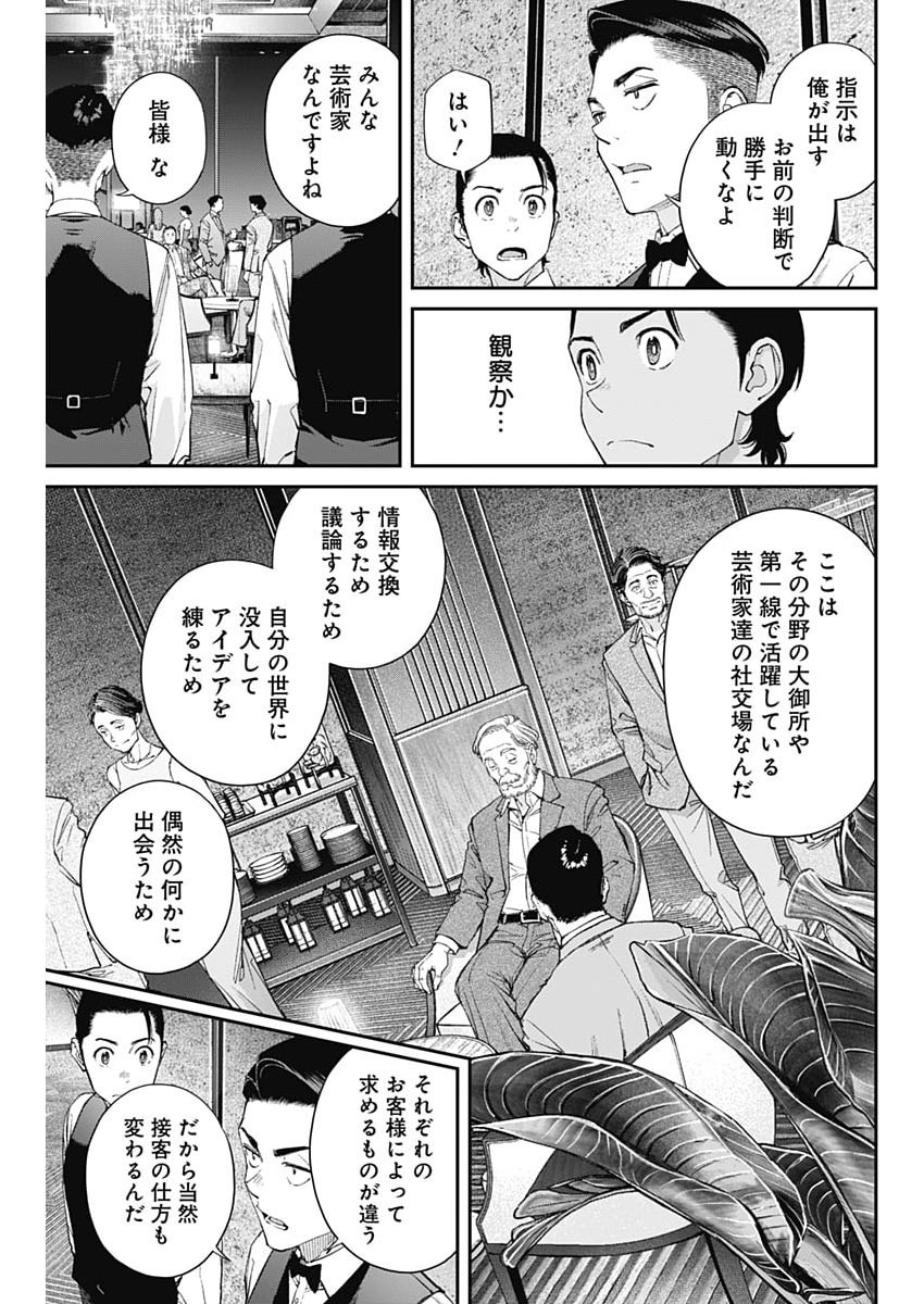 Sora wo Matotte Chapter 73 9ページ