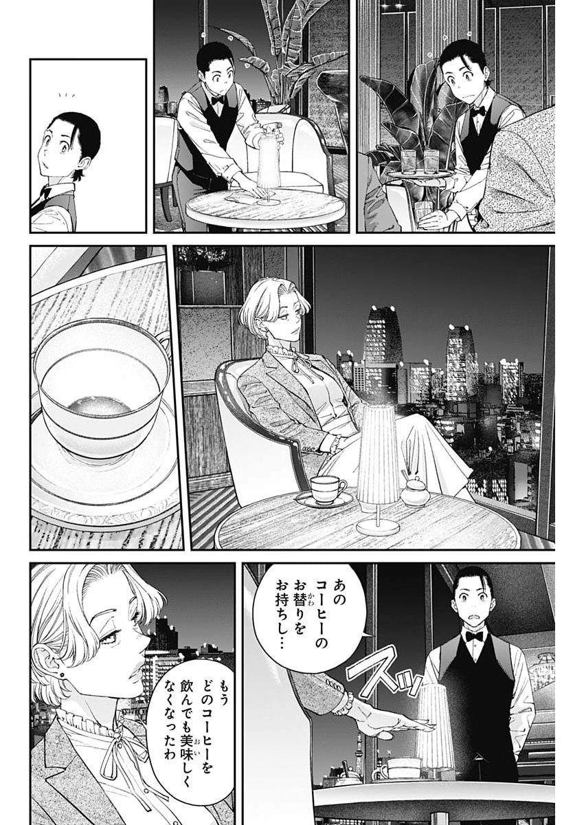 Sora wo Matotte Chapter 73 10ページ