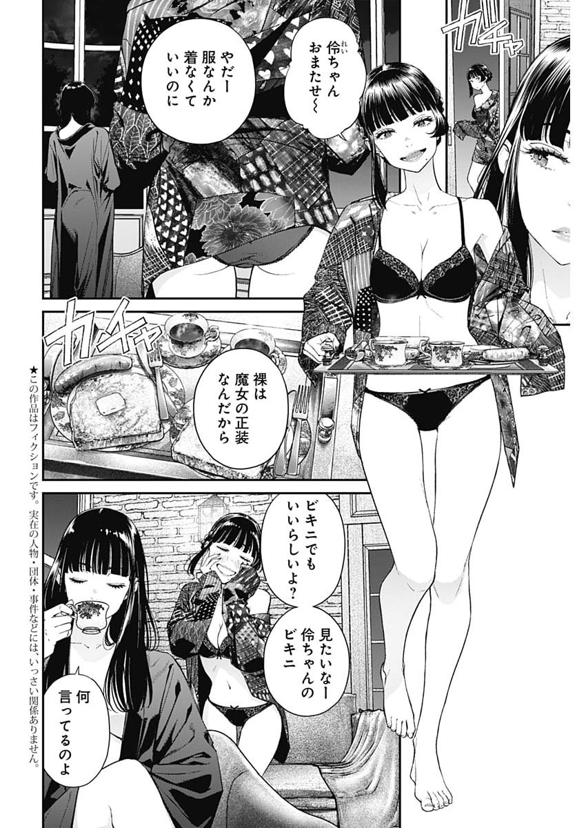 Sora wo Matotte Chapter 74 2ページ