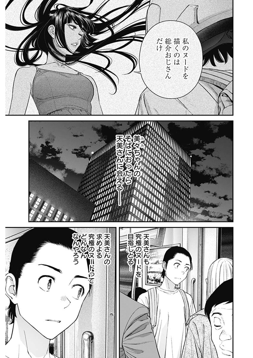 Sora wo Matotte Chapter 74 11ページ