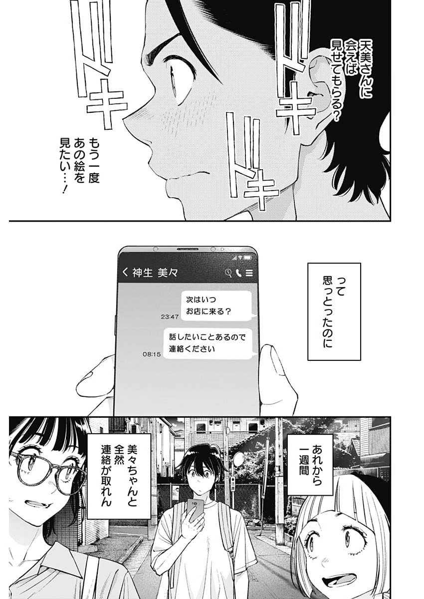 Sora wo Matotte Chapter 74 13ページ