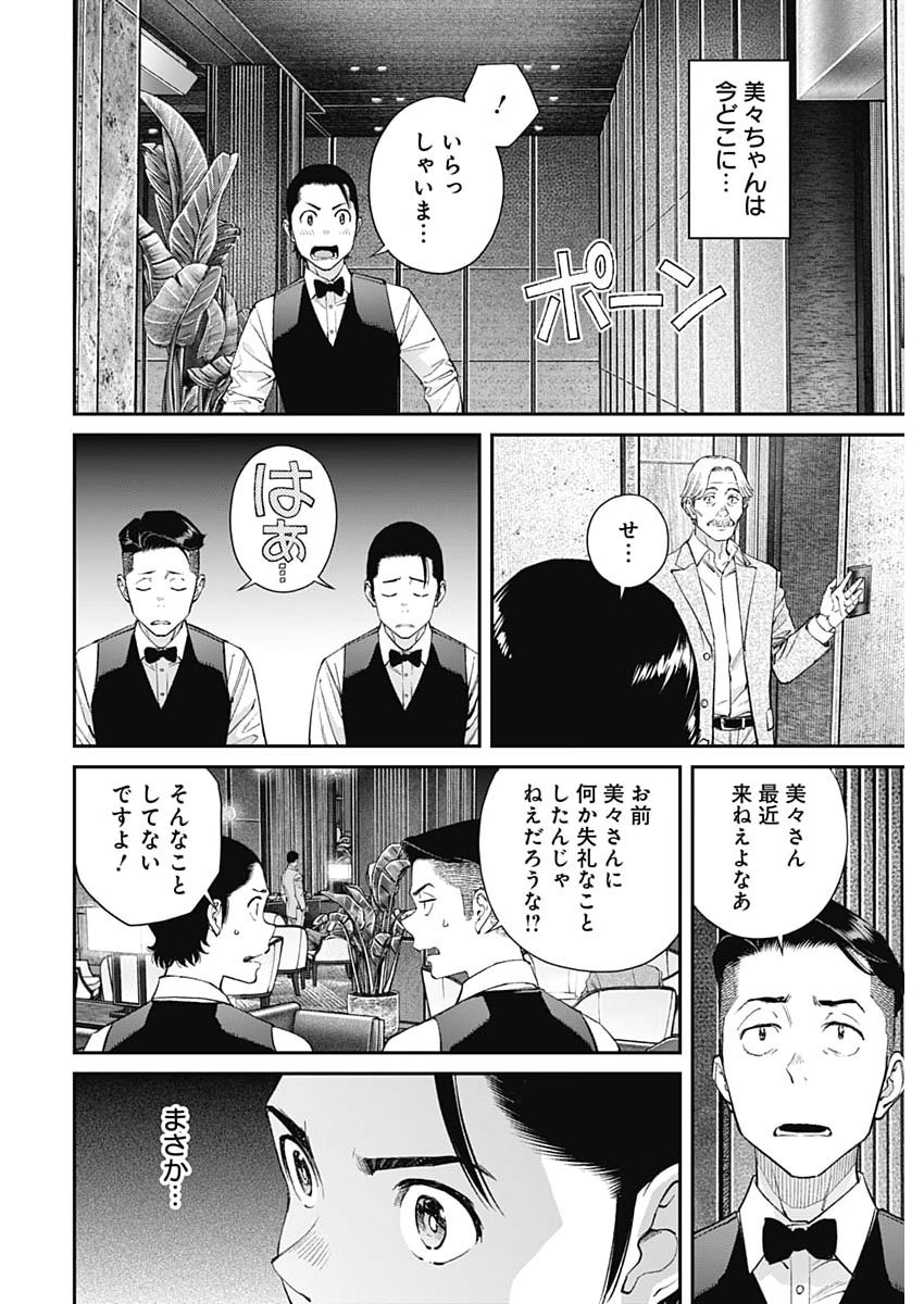 Sora wo Matotte Chapter 74 14ページ