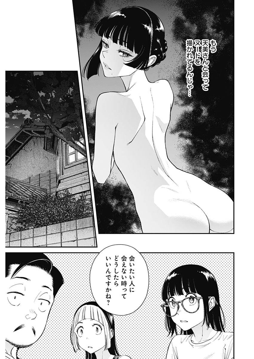 Sora wo Matotte Chapter 74 15ページ