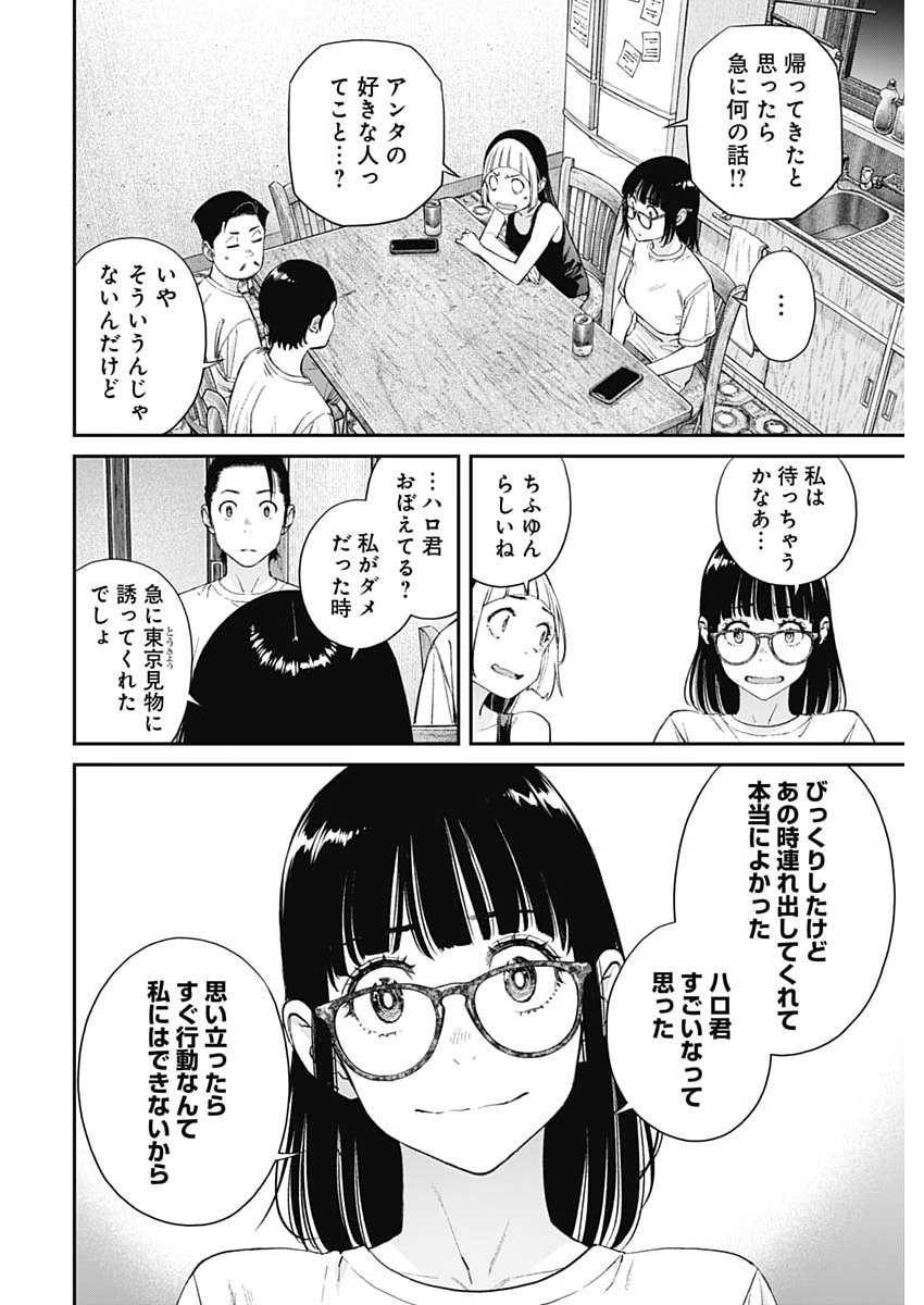 Sora wo Matotte Chapter 74 16ページ