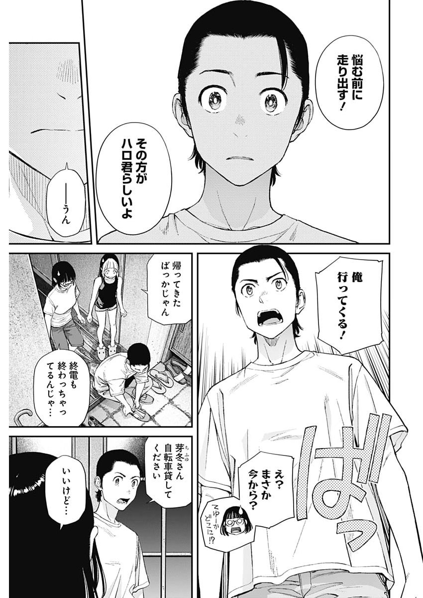Sora wo Matotte Chapter 74 17ページ