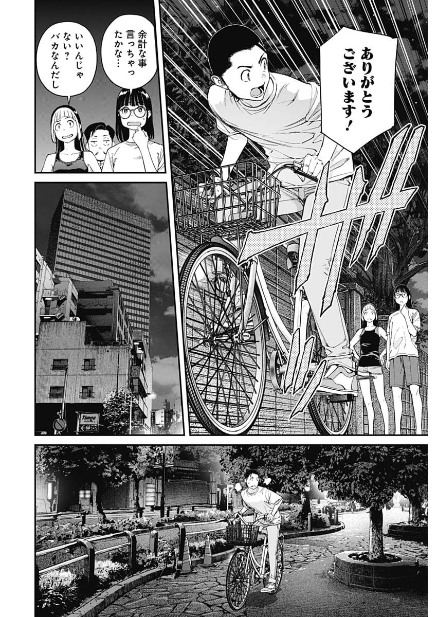 Sora wo Matotte Chapter 74 18ページ
