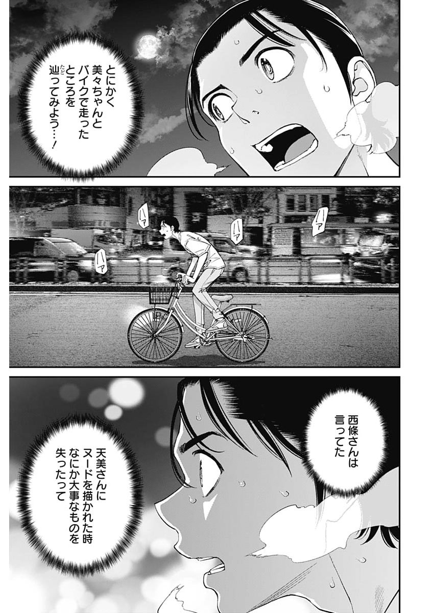 Sora wo Matotte Chapter 74 19ページ