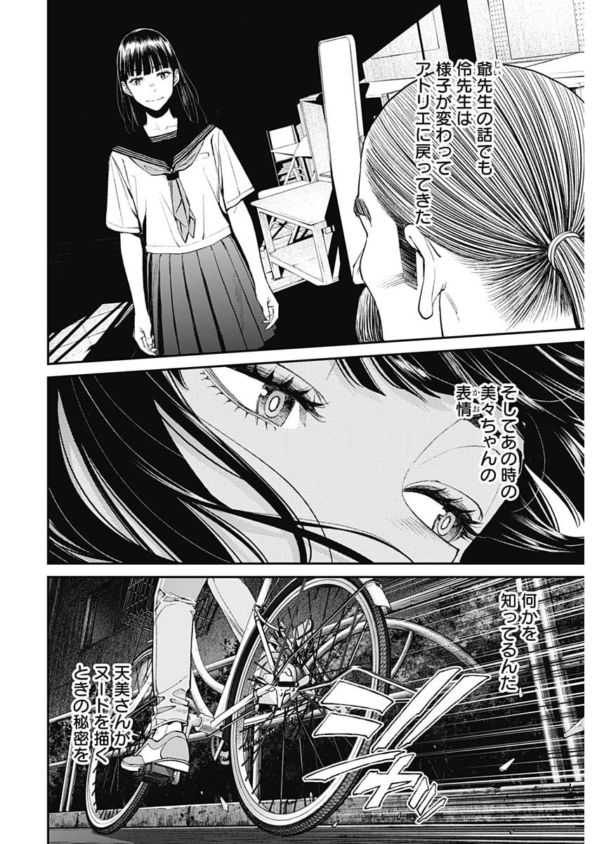 Sora wo Matotte Chapter 74 20ページ