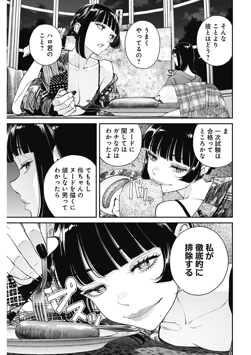 Sora wo Matotte Chapter 74 3ページ