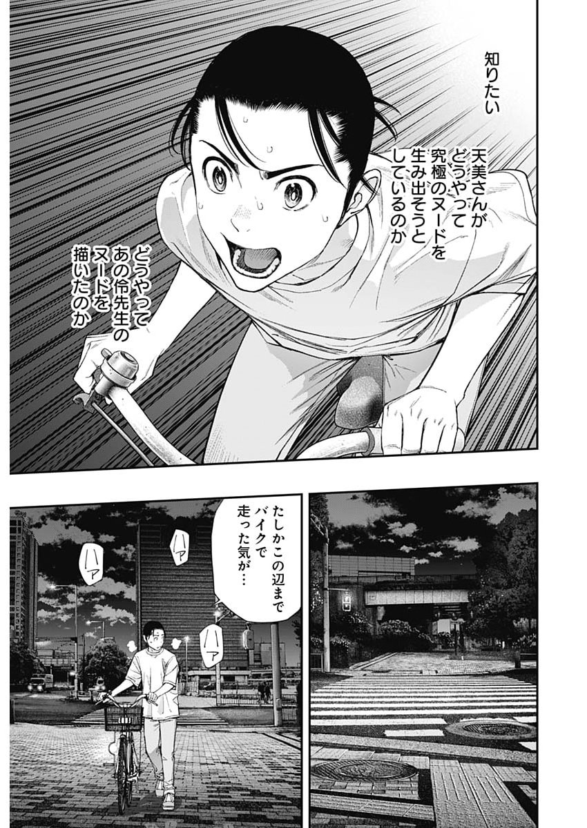 Sora wo Matotte Chapter 74 21ページ