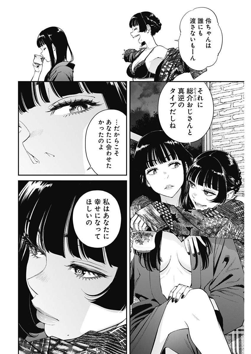 Sora wo Matotte Chapter 74 4ページ
