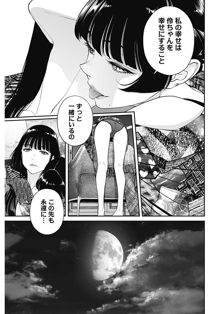 Sora wo Matotte Chapter 74 5ページ