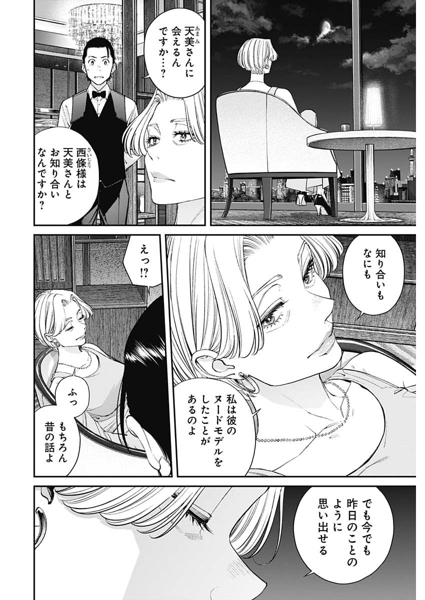 Sora wo Matotte Chapter 74 6ページ