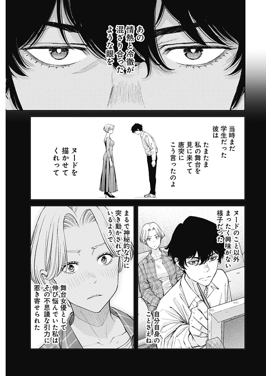 Sora wo Matotte Chapter 74 7ページ