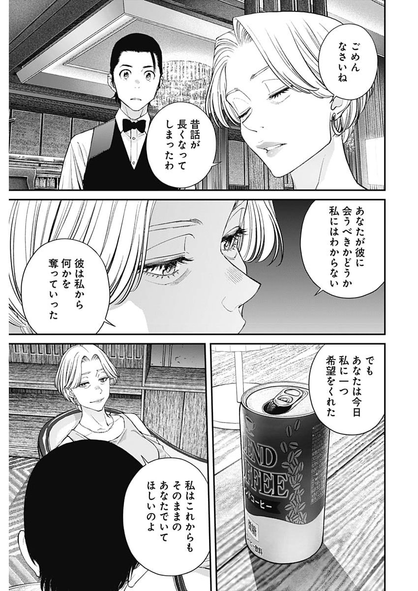 Sora wo Matotte Chapter 74 9ページ