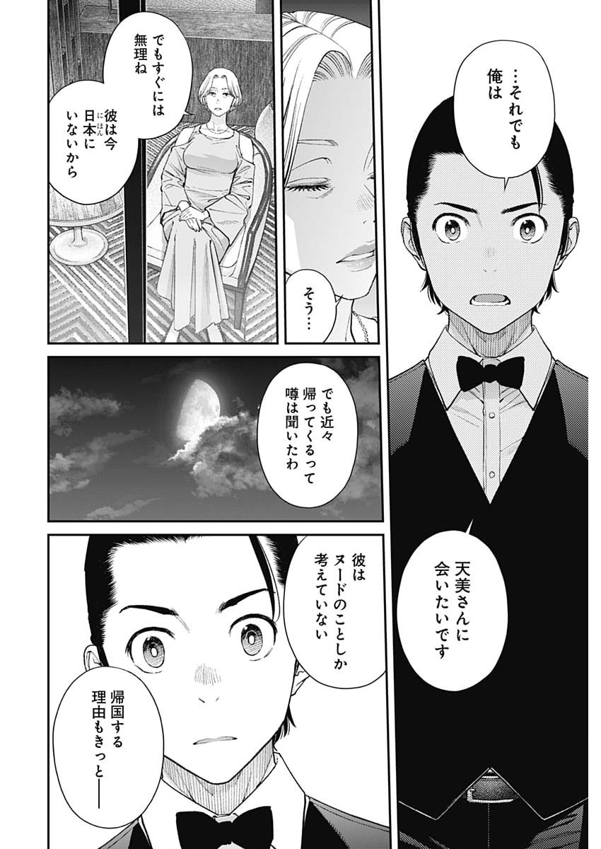 Sora wo Matotte Chapter 74 10ページ