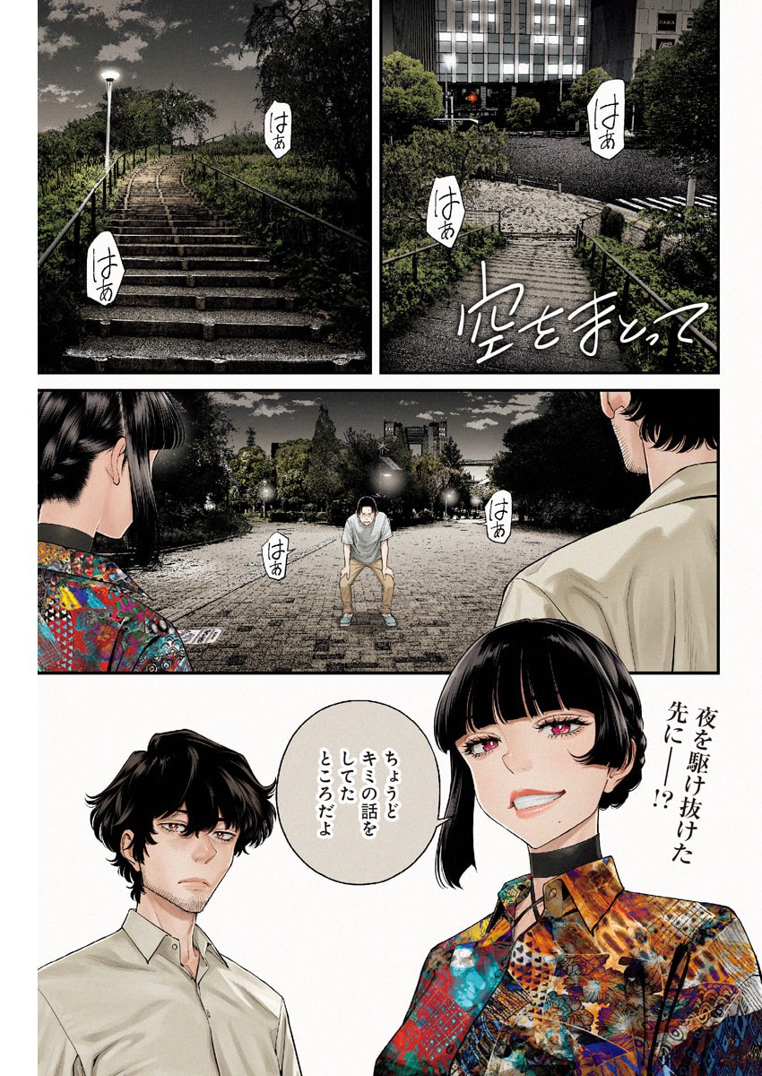 Sora wo Matotte Chapter 75 1ページ