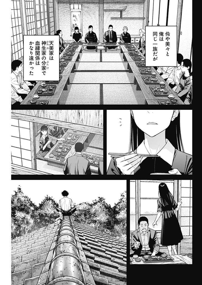 Sora wo Matotte Chapter 75 11ページ