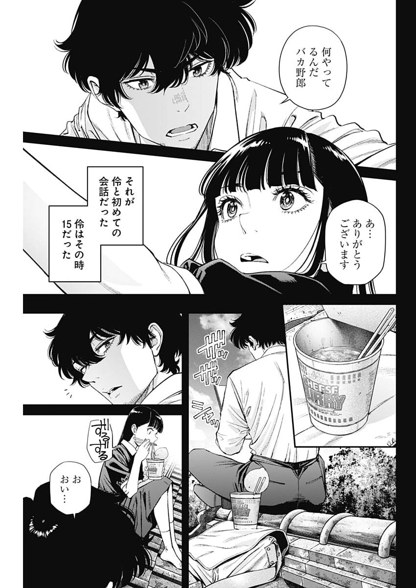 Sora wo Matotte Chapter 75 13ページ