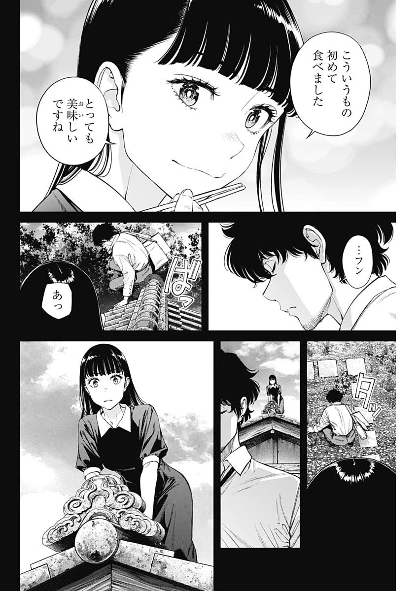 Sora wo Matotte Chapter 75 14ページ