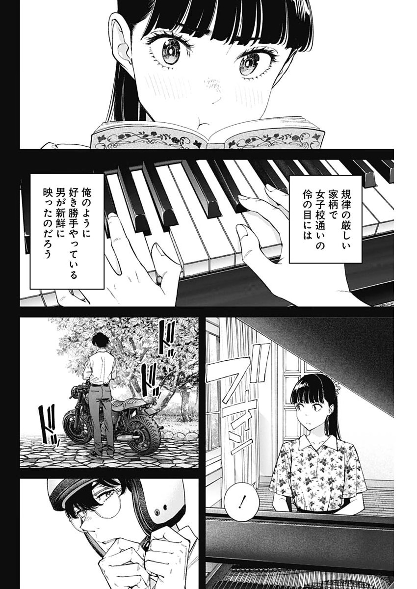 Sora wo Matotte Chapter 75 16ページ