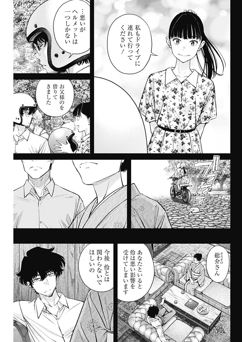 Sora wo Matotte Chapter 75 17ページ