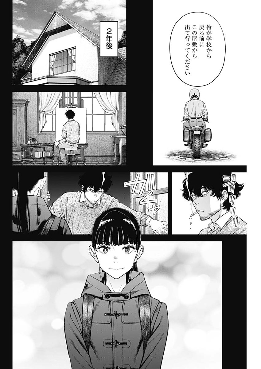 Sora wo Matotte Chapter 75 18ページ
