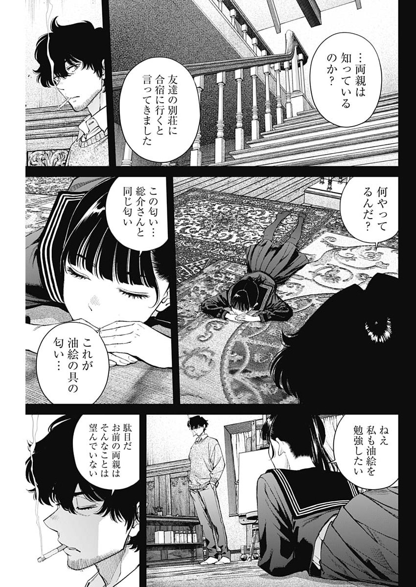 Sora wo Matotte Chapter 75 19ページ