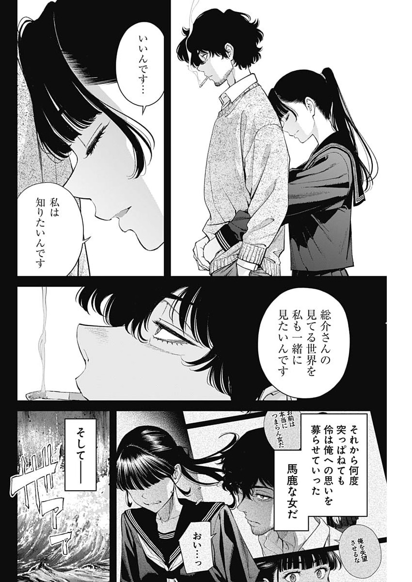 Sora wo Matotte Chapter 75 20ページ