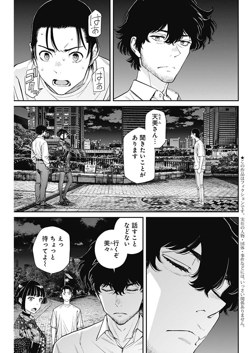 Sora wo Matotte Chapter 75 3ページ