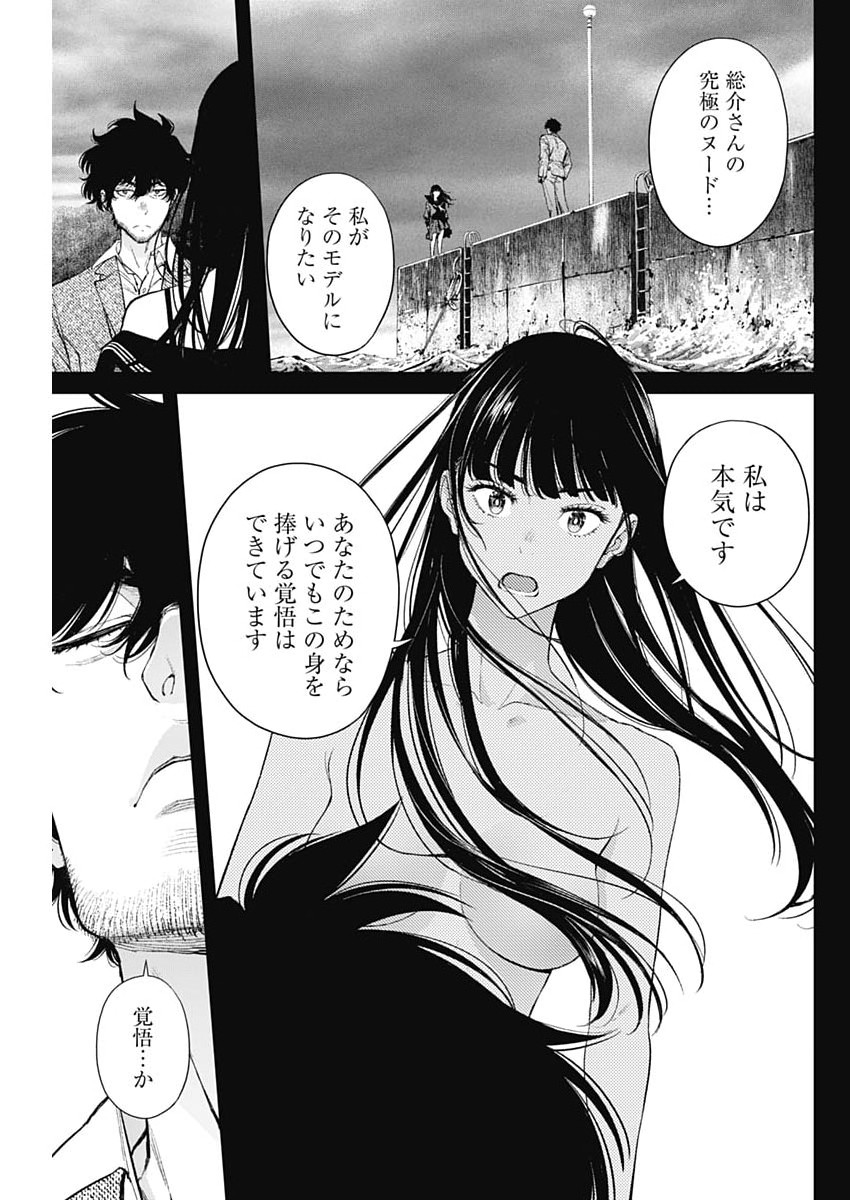 Sora wo Matotte Chapter 75 21ページ
