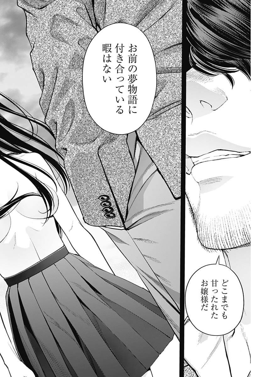 Sora wo Matotte Chapter 75 22ページ