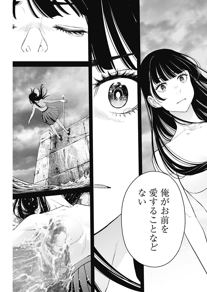 Sora wo Matotte Chapter 75 23ページ