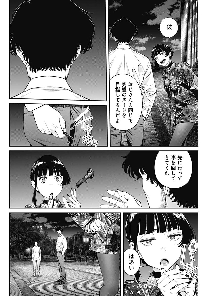 Sora wo Matotte Chapter 75 4ページ