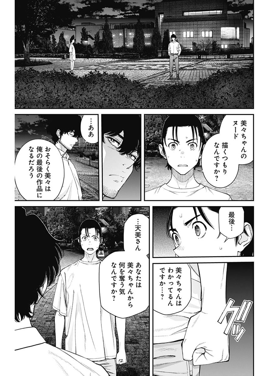 Sora wo Matotte Chapter 75 5ページ
