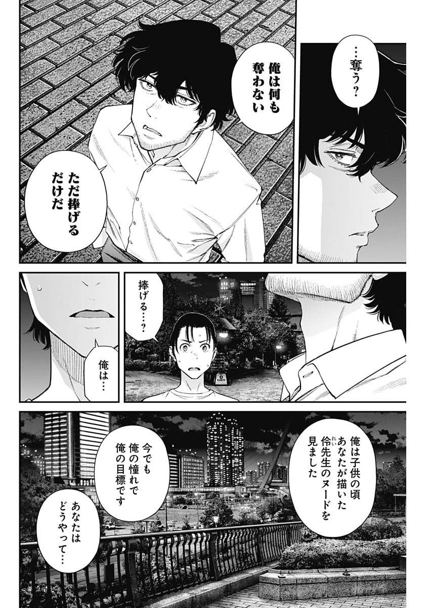 Sora wo Matotte Chapter 75 6ページ