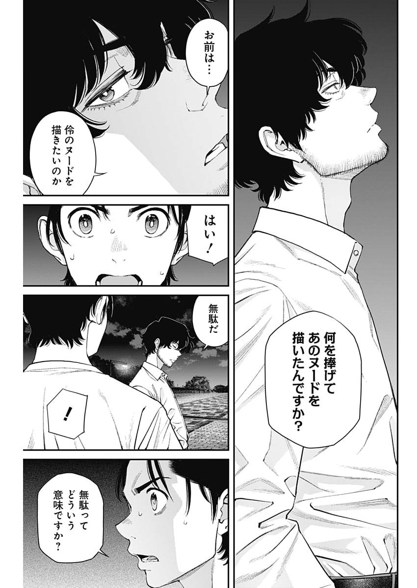 Sora wo Matotte Chapter 75 7ページ
