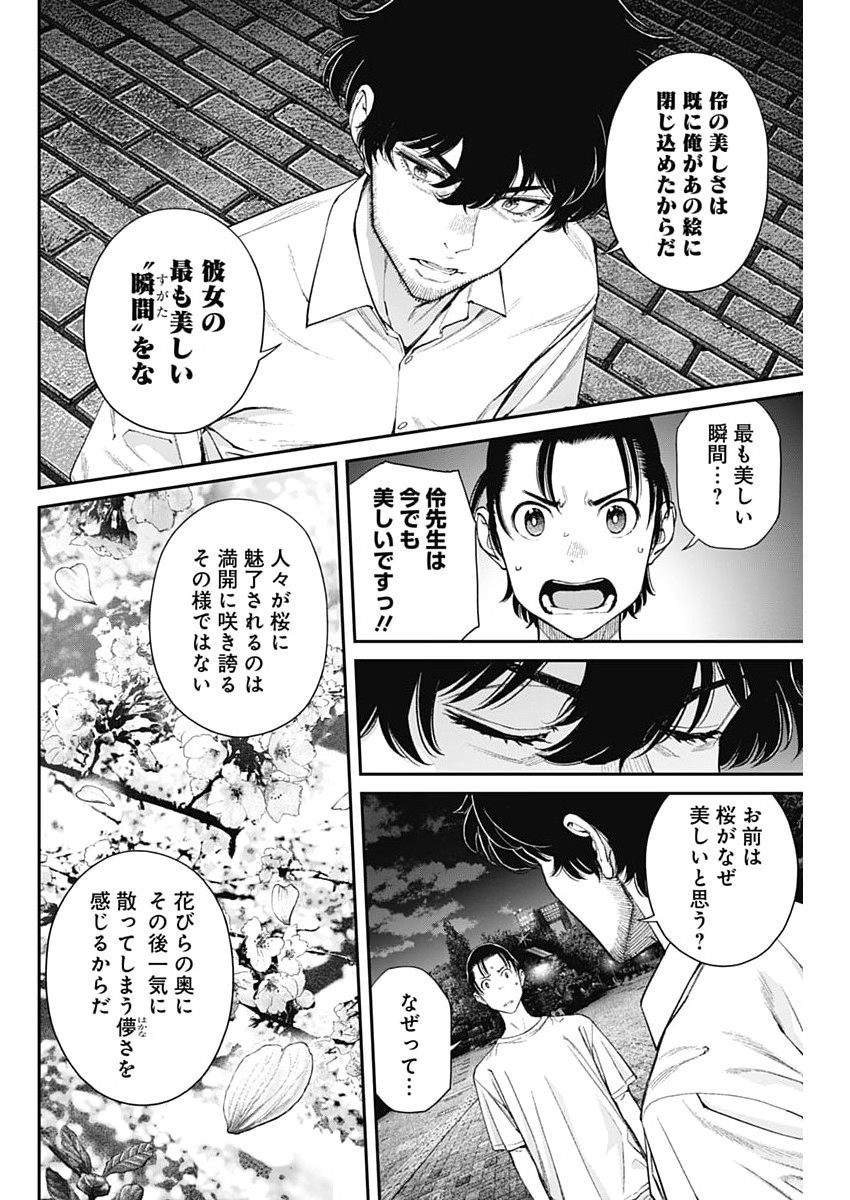 Sora wo Matotte Chapter 75 8ページ