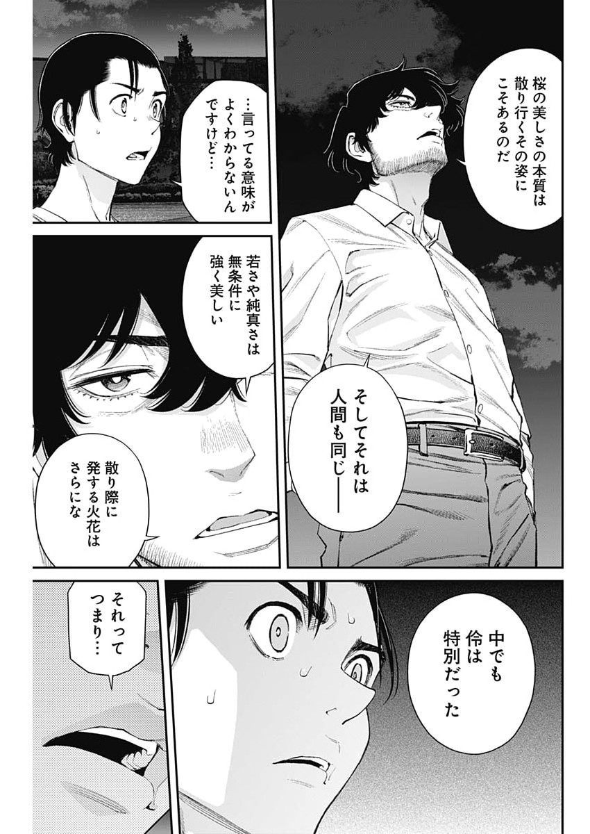 Sora wo Matotte Chapter 75 9ページ