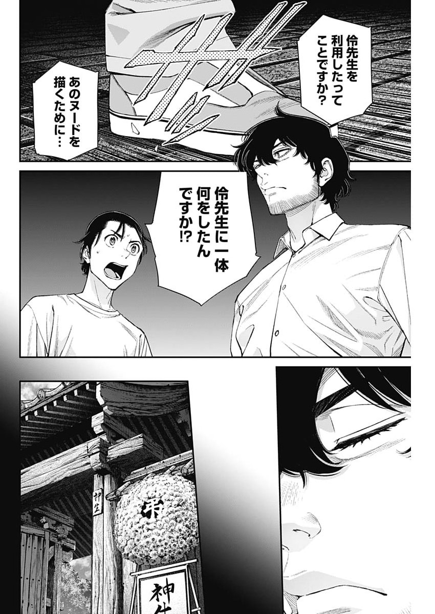 Sora wo Matotte Chapter 75 10ページ