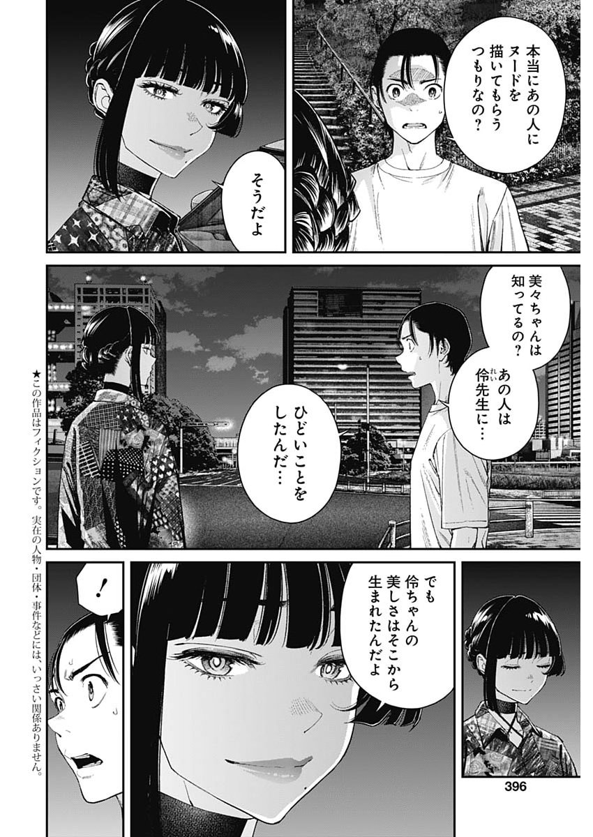 Sora wo Matotte Chapter 76 2ページ