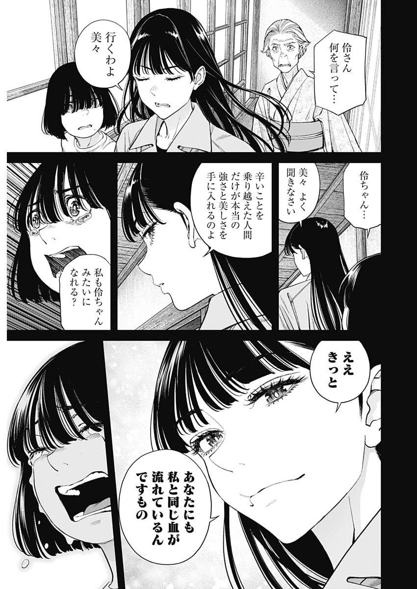 Sora wo Matotte Chapter 76 11ページ