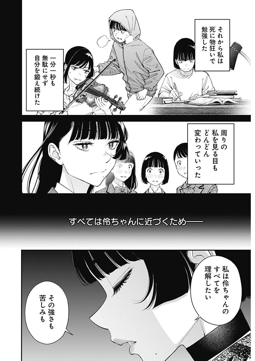 Sora wo Matotte Chapter 76 12ページ