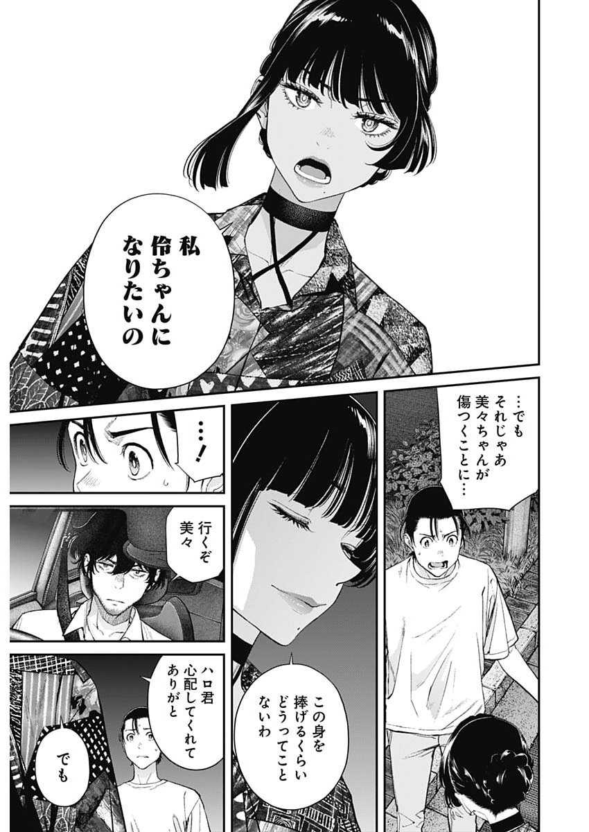 Sora wo Matotte Chapter 76 13ページ