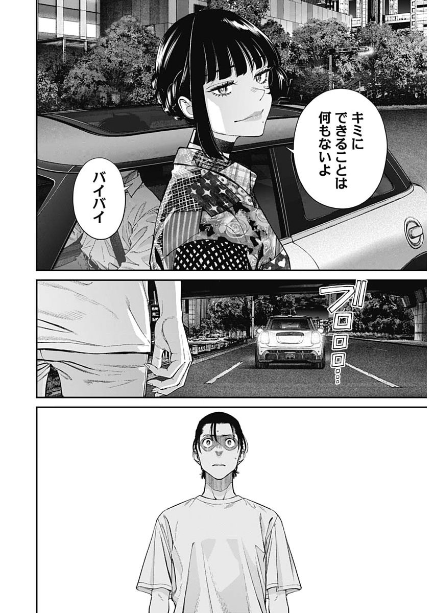 Sora wo Matotte Chapter 76 14ページ