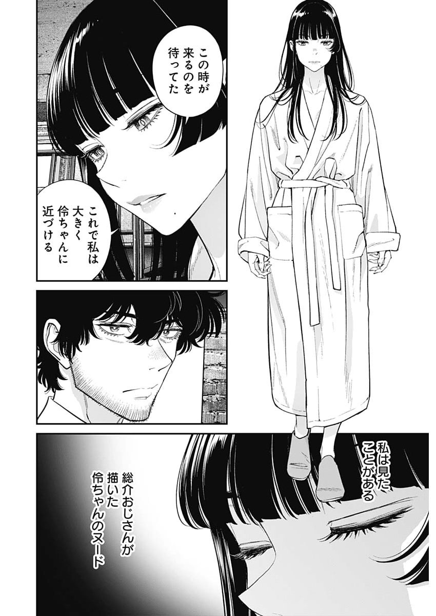 Sora wo Matotte Chapter 76 16ページ